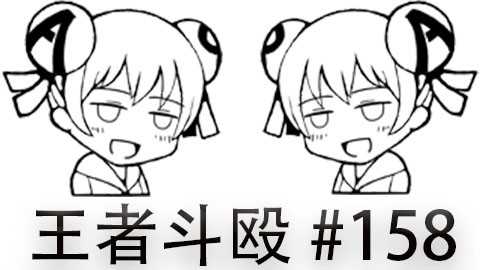 快速看完一局韩服王者斗殴局#158Kuzan,PuNchh,Pawn,Smeb,Loken